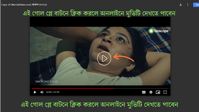 makal movie watch online